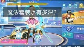 飞车手游最新爆料魔法套,魔法套降临！飞车手游全新神秘装备曝光  第2张